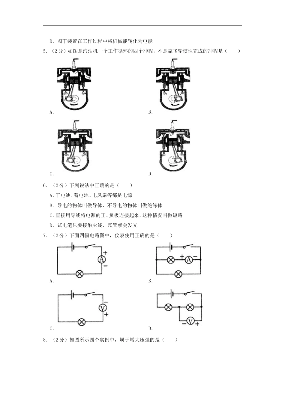 黑龙江省绥化市2019年中考物理真题试题（含解析）kaoda.com.doc_第2页