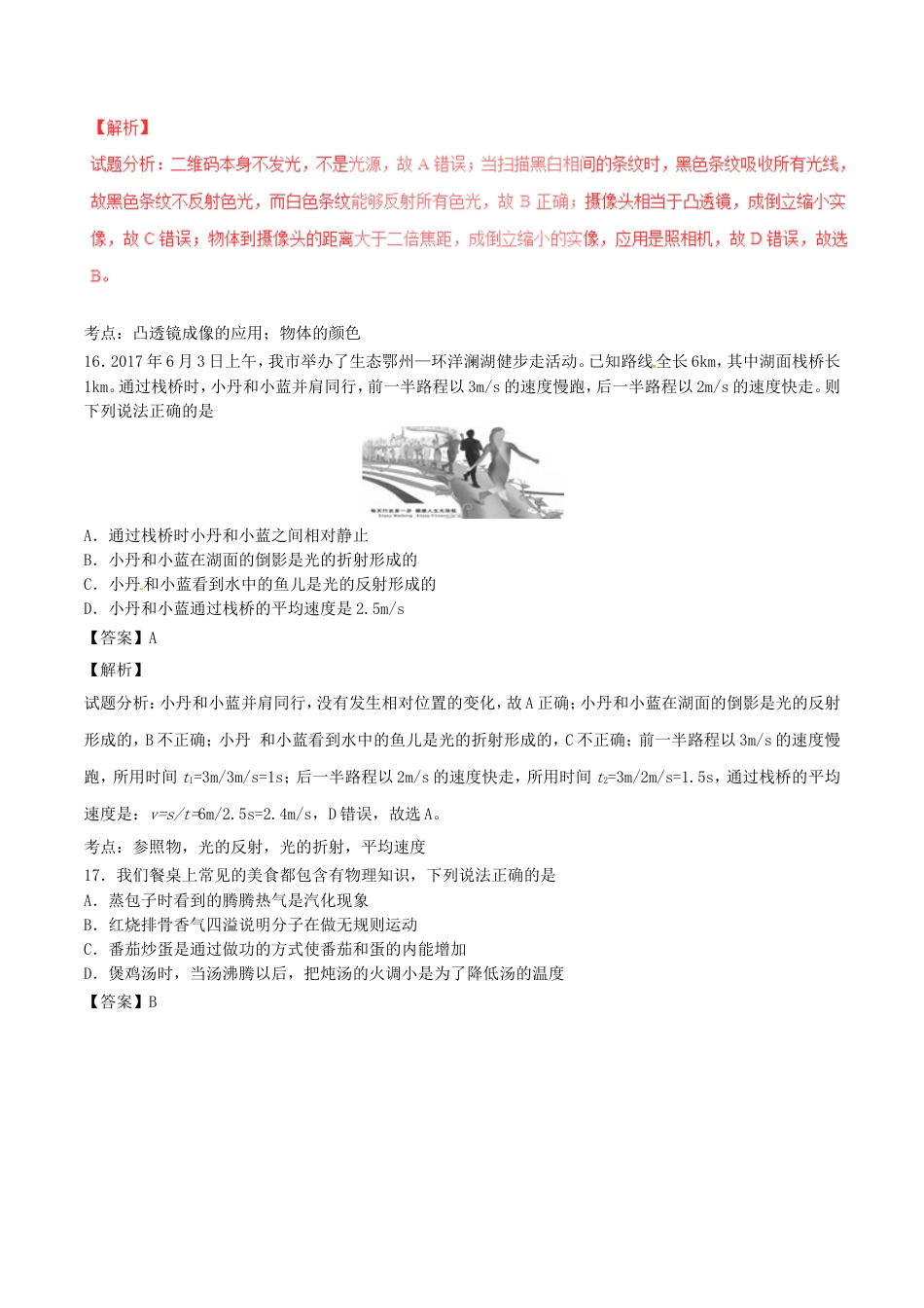 湖北省鄂州市2017年中考物理真题试题（含解析）kaoda.com.DOC_第2页