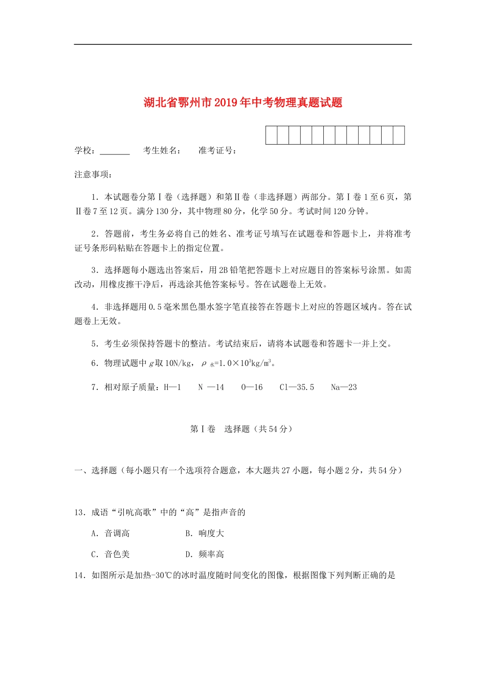 湖北省鄂州市2019年中考物理真题试题kaoda.com.docx_第1页