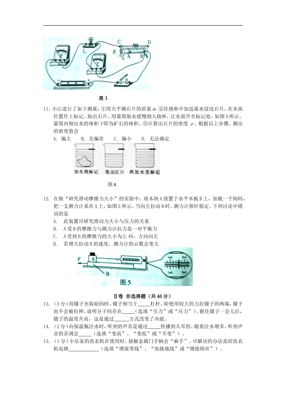 湖北省恩施州2015年中考物理真题试题（含答案）kaoda.com.doc_第2页