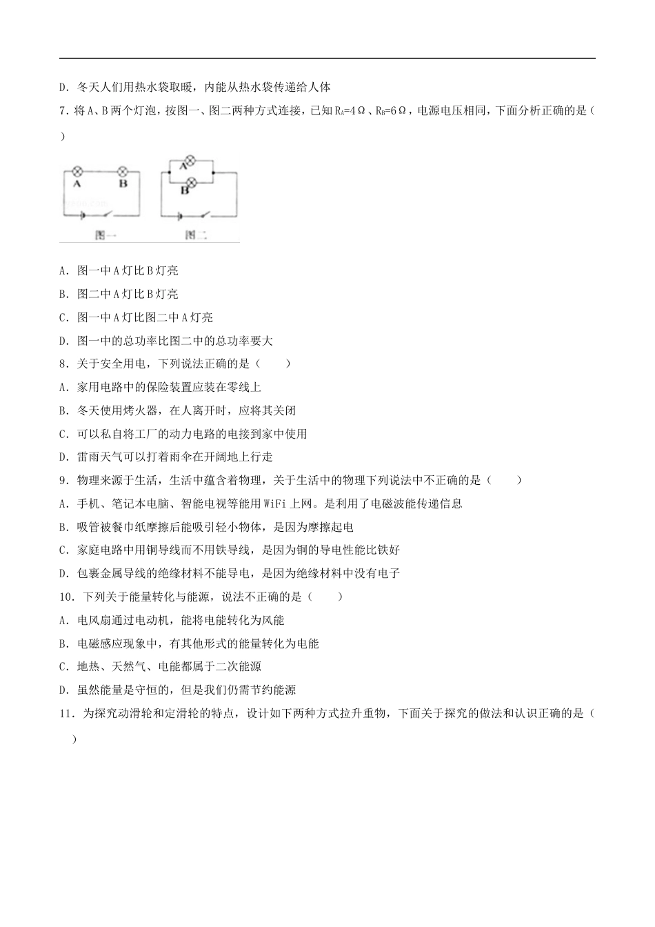 湖北省黄石市2018年中考理综（物理部分）真题试题（含答案）kaoda.com.doc_第2页