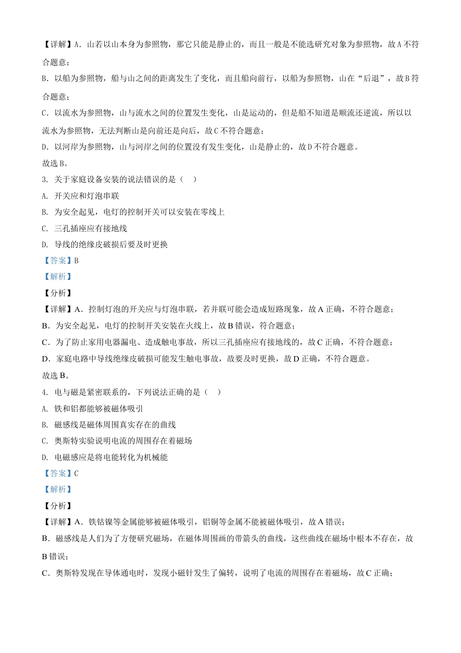 湖北省黄石市2021年中考理综物理试题（解析版）kaoda.com.doc_第2页