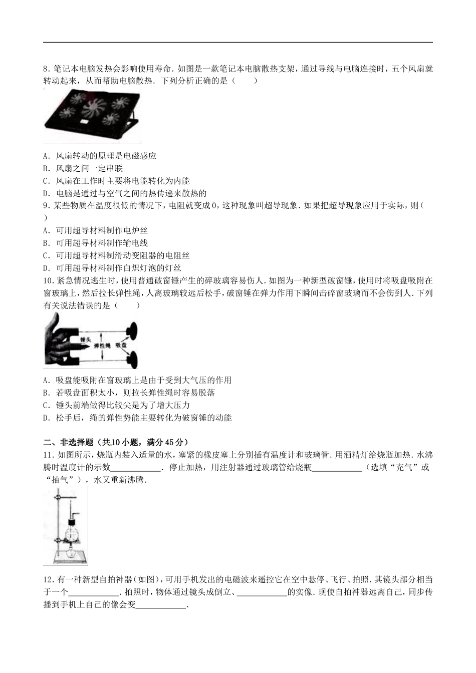 湖北省荆门市2016年中考物理真题试题（含解析）kaoda.com.DOC_第2页