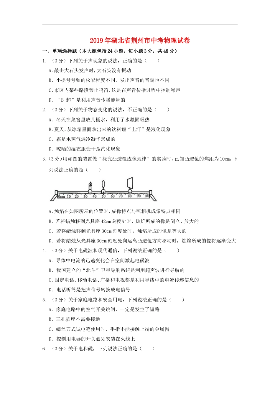 湖北省荆州市2019年中考物理真题试题（含解析）kaoda.com.doc_第1页