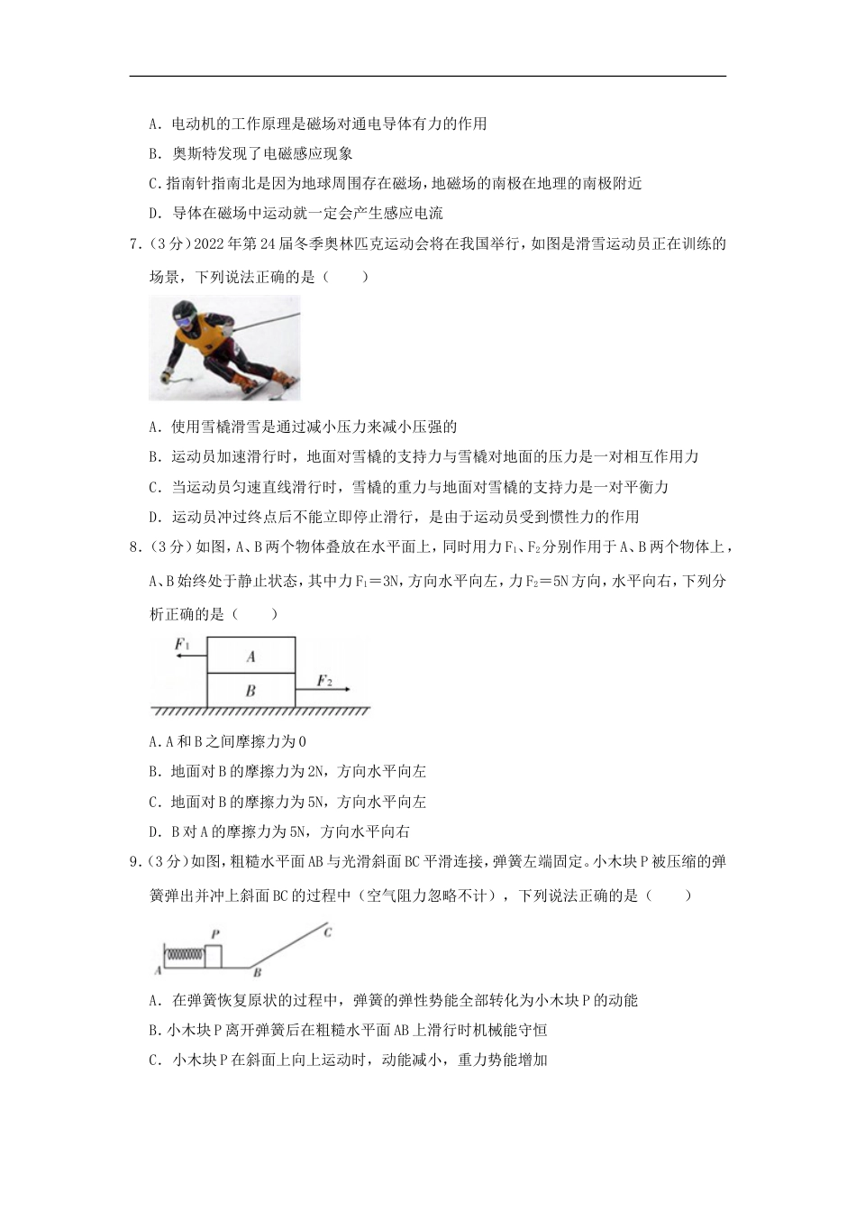 湖北省荆州市2019年中考物理真题试题（含解析）kaoda.com.doc_第2页