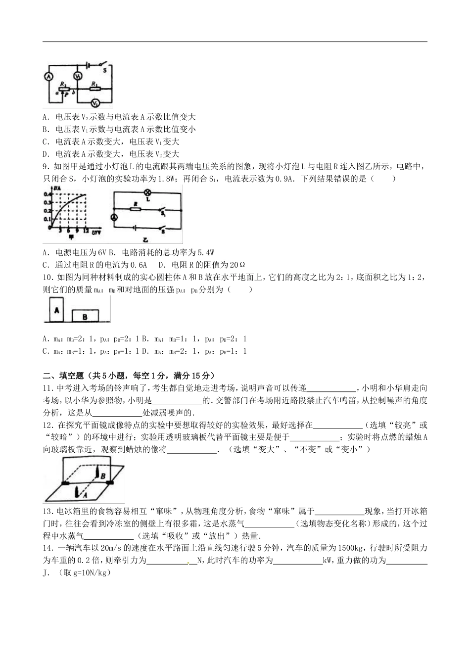 湖北省十堰市2016年中考物理真题试题（含解析）kaoda.com.DOC_第2页