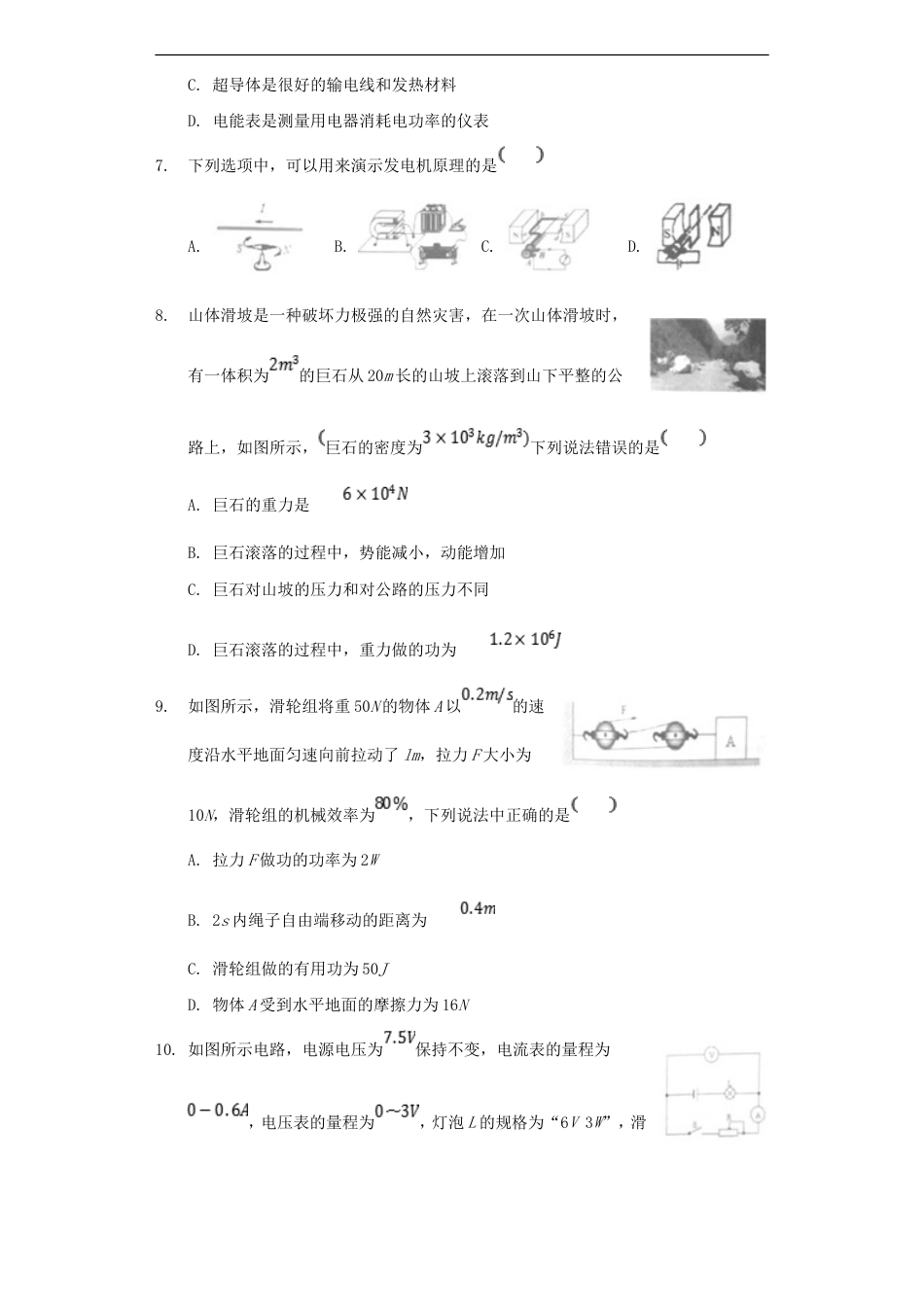 湖北省十堰市2018年中考理综（物理部分）真题试题（含解析）kaoda.com.doc_第2页