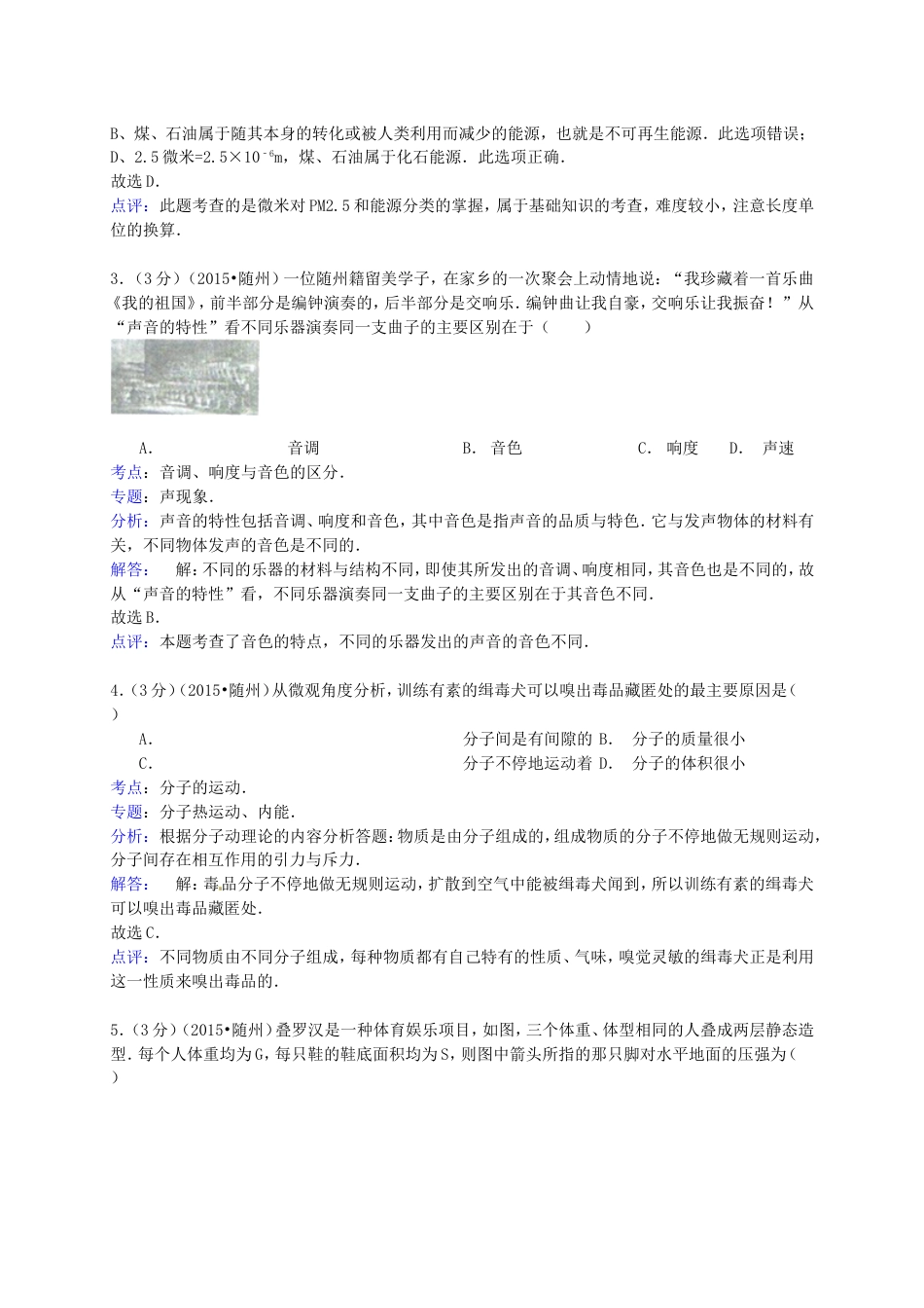 湖北省随州市2015年中考物理真题试题（含解析）kaoda.com.doc_第2页
