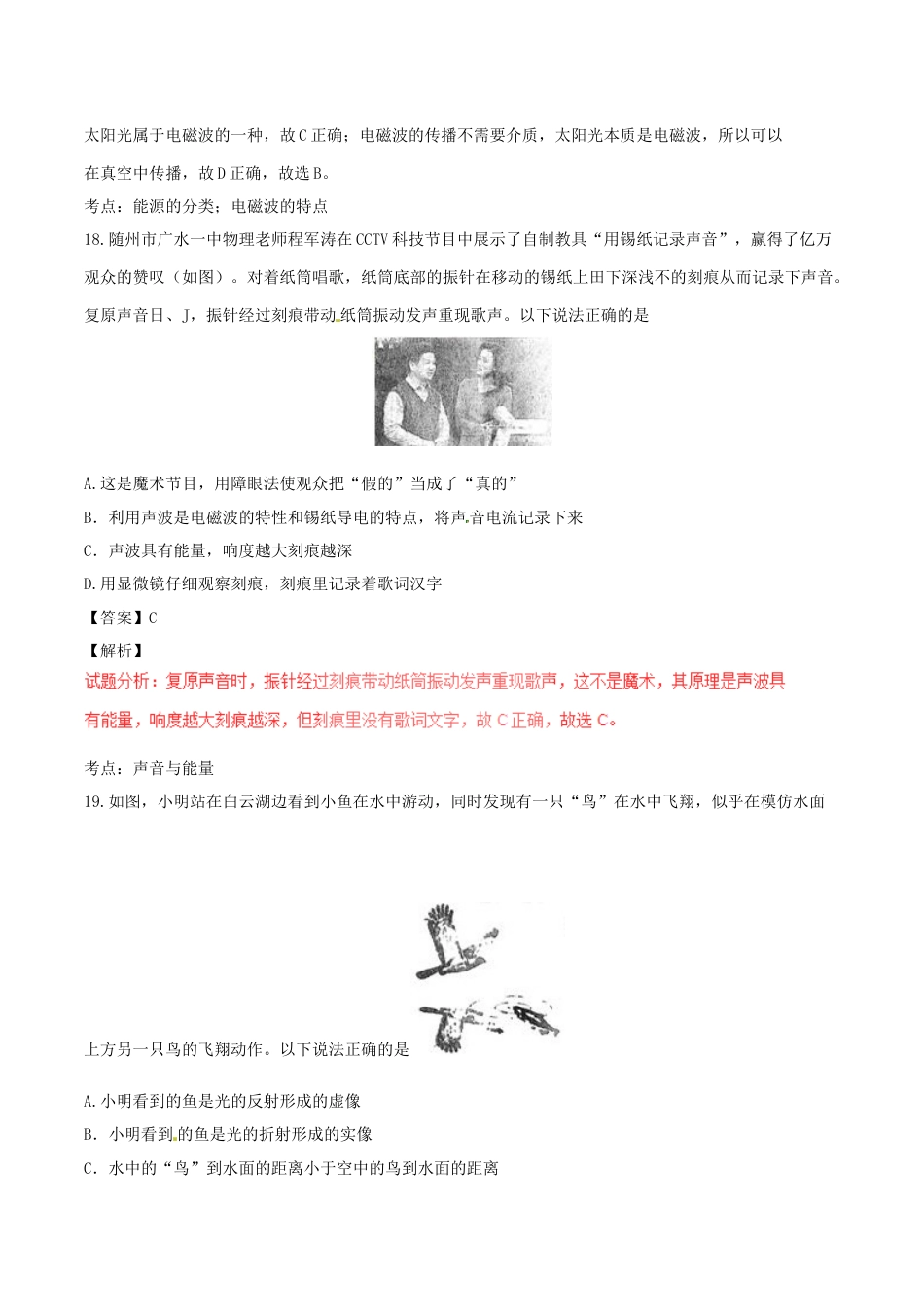 湖北省随州市2017年中考物理真题试题（含解析）kaoda.com.DOC_第2页