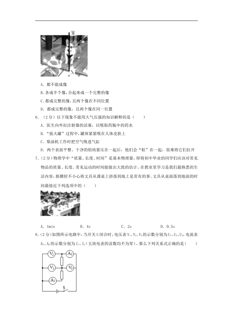 湖北省随州市2019年中考物理真题试题（含解析）kaoda.com.doc_第2页