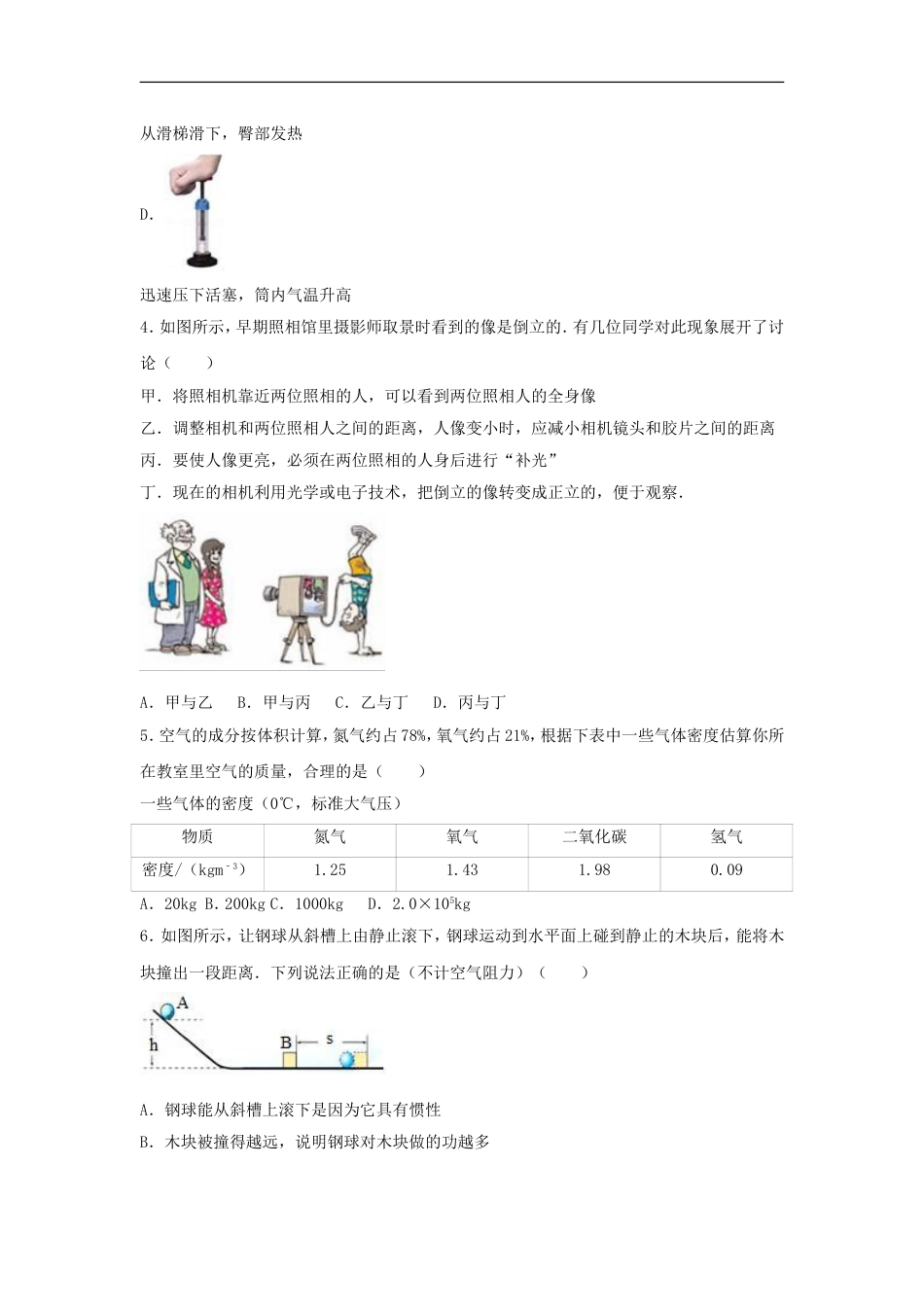 湖北省武汉市2017年中考物理真题试题（含解析）kaoda.com.DOC_第2页