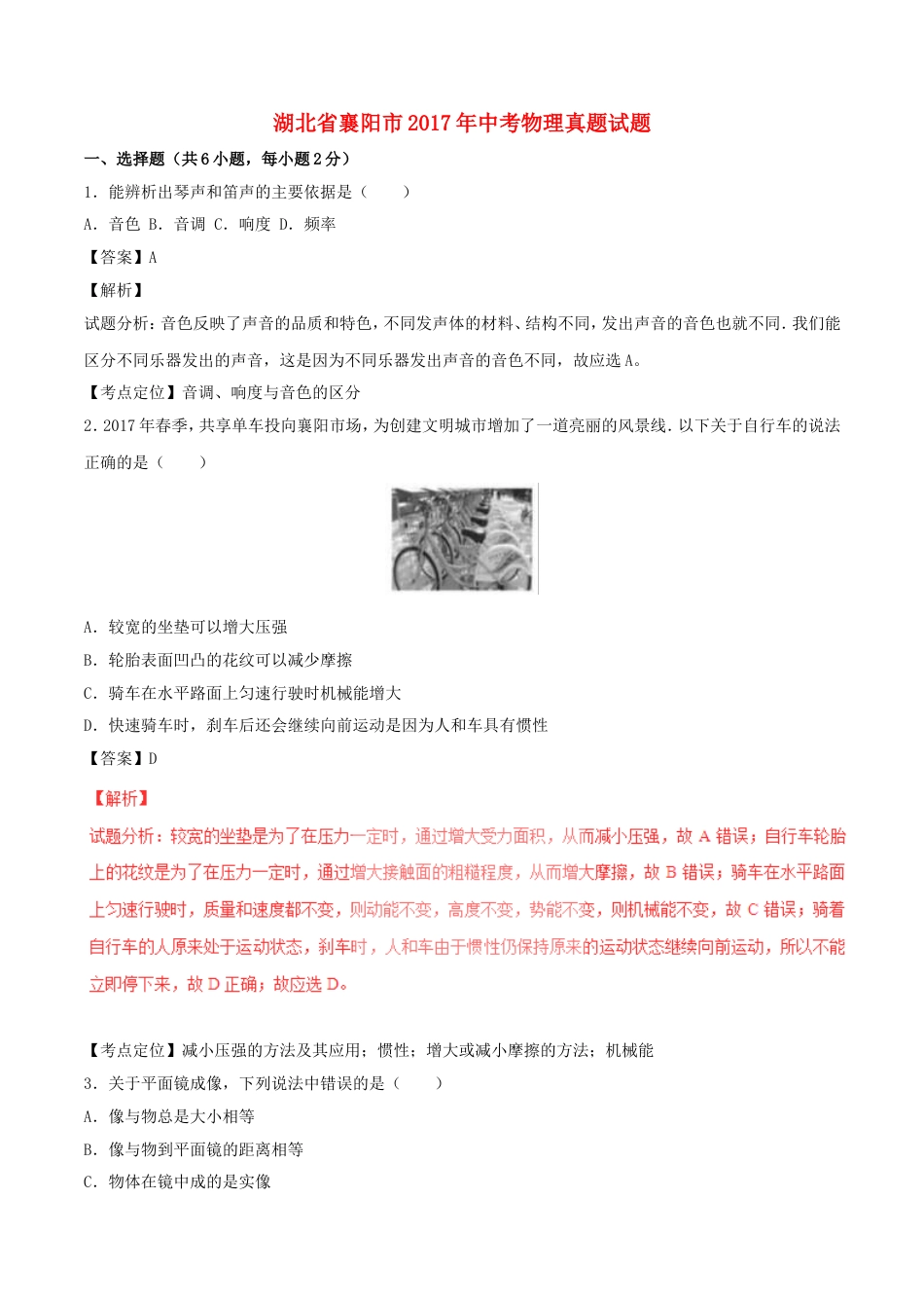 湖北省襄阳市2017年中考物理真题试题（含解析）kaoda.com.DOC_第1页