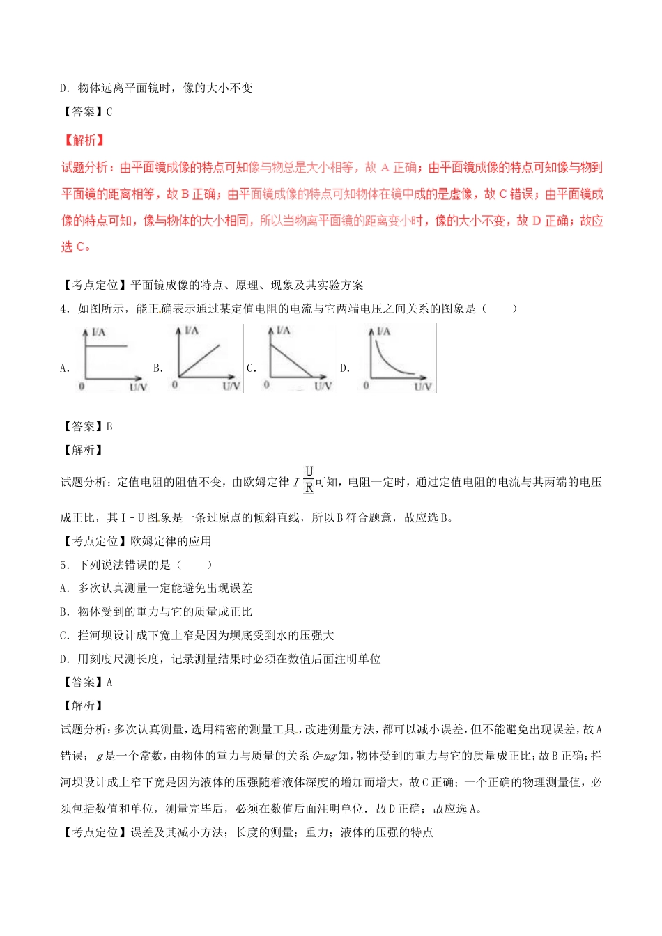 湖北省襄阳市2017年中考物理真题试题（含解析）kaoda.com.DOC_第2页
