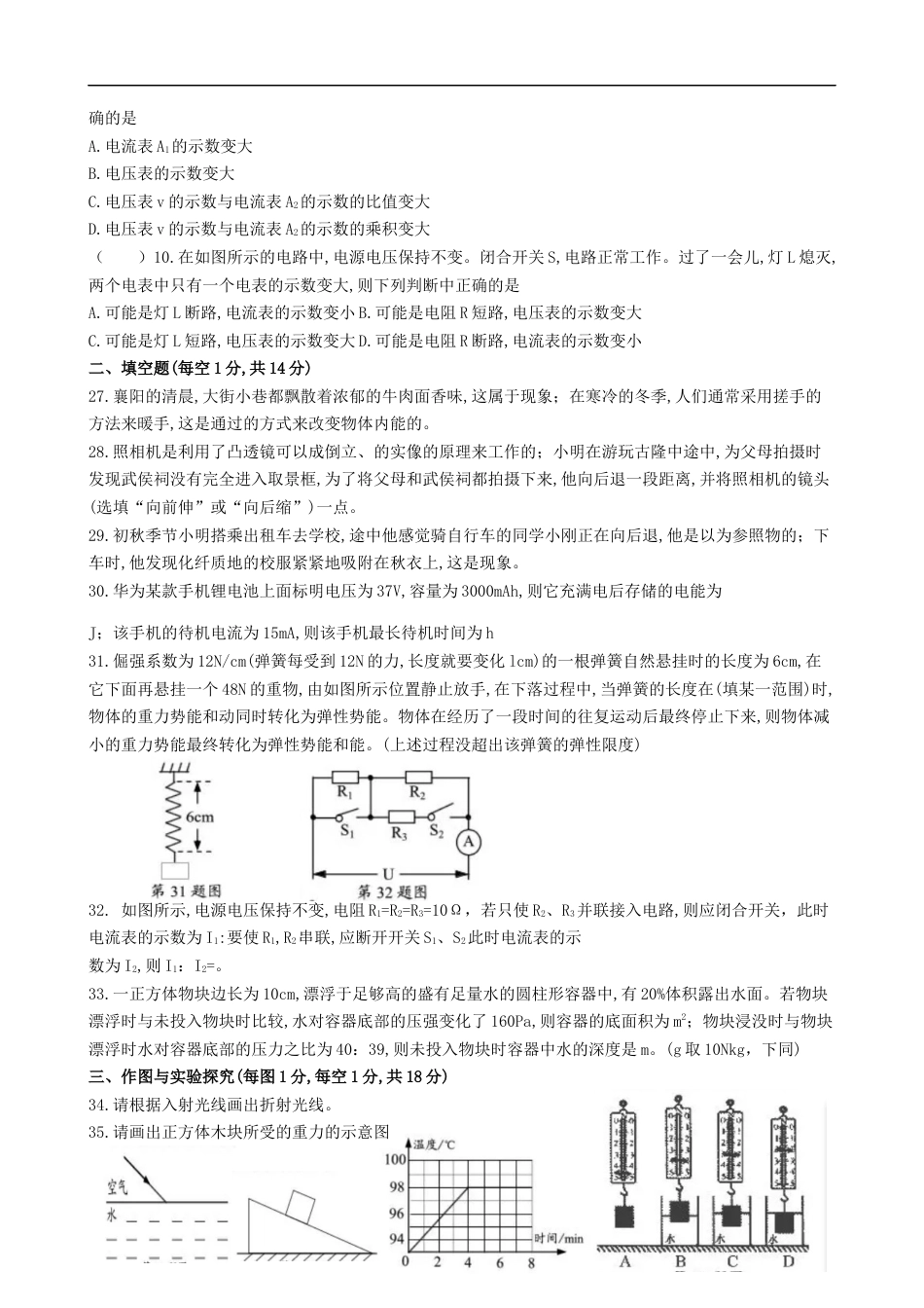 湖北省襄阳市2019年中考物理真题试题（无答案）kaoda.com.docx_第2页