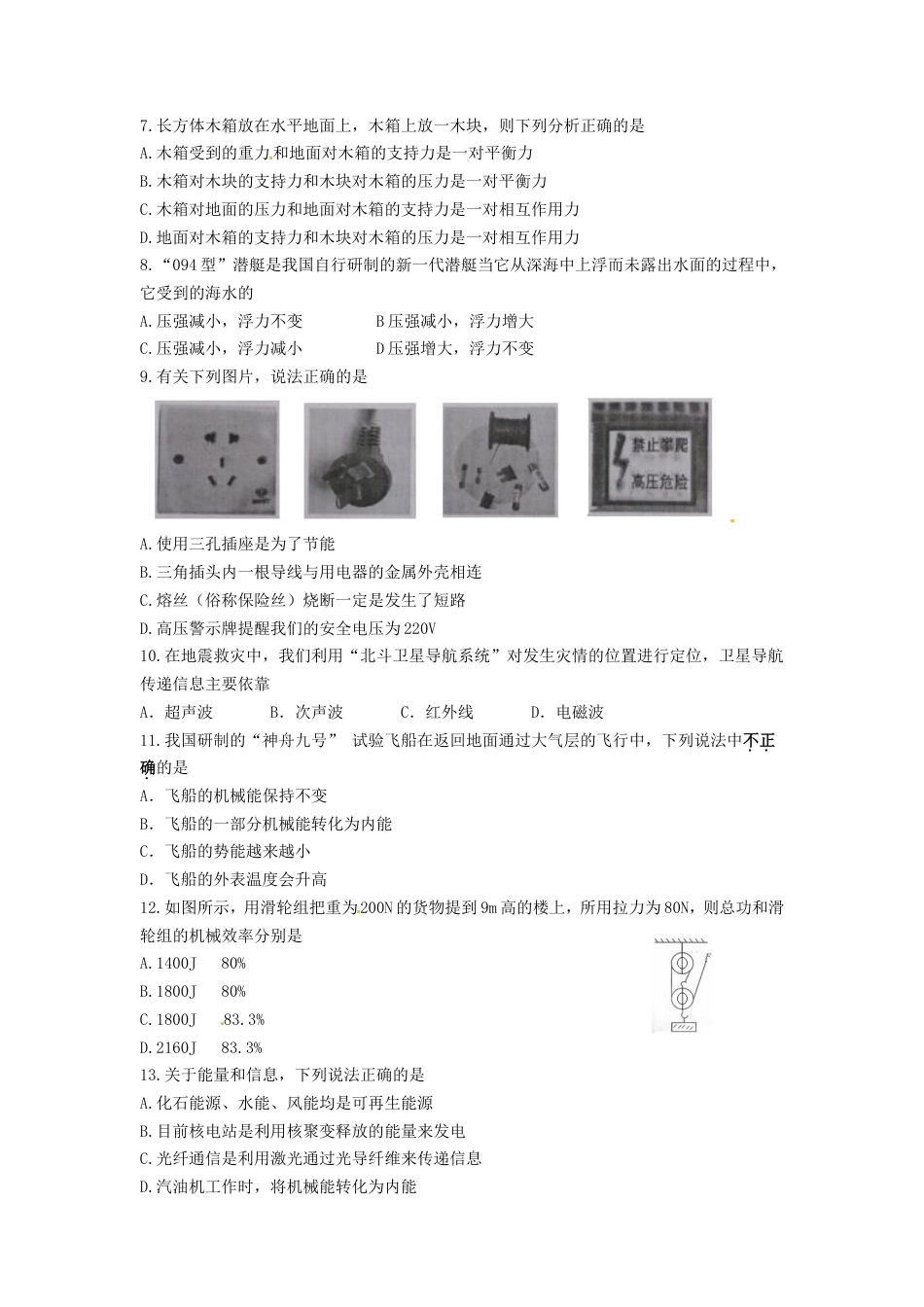 湖南省常德市2015年中考物理真题试题（含答案）kaoda.com.doc_第2页