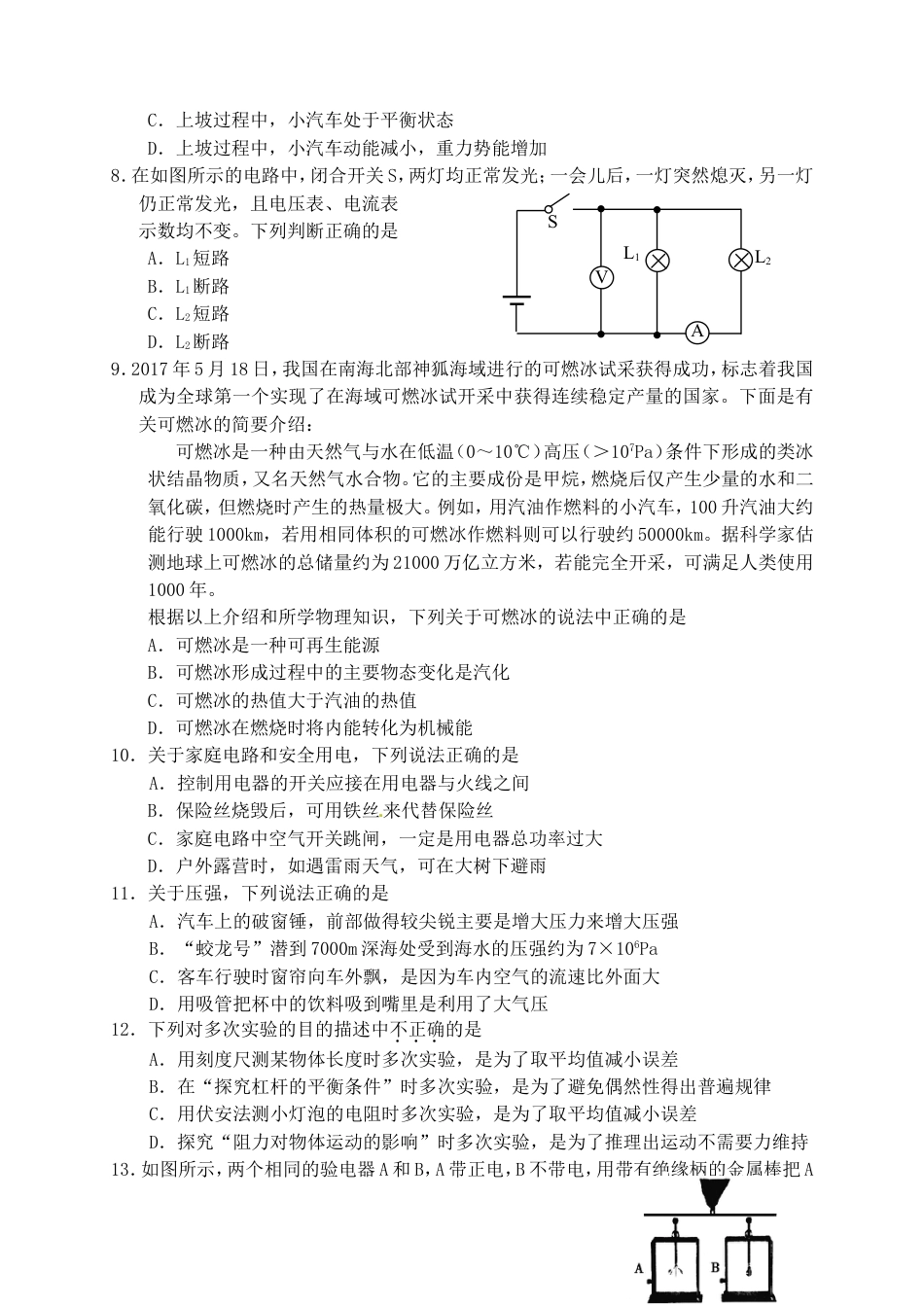 湖南省常德市2017年中考物理真题试题（含答案）kaoda.com.DOC_第2页