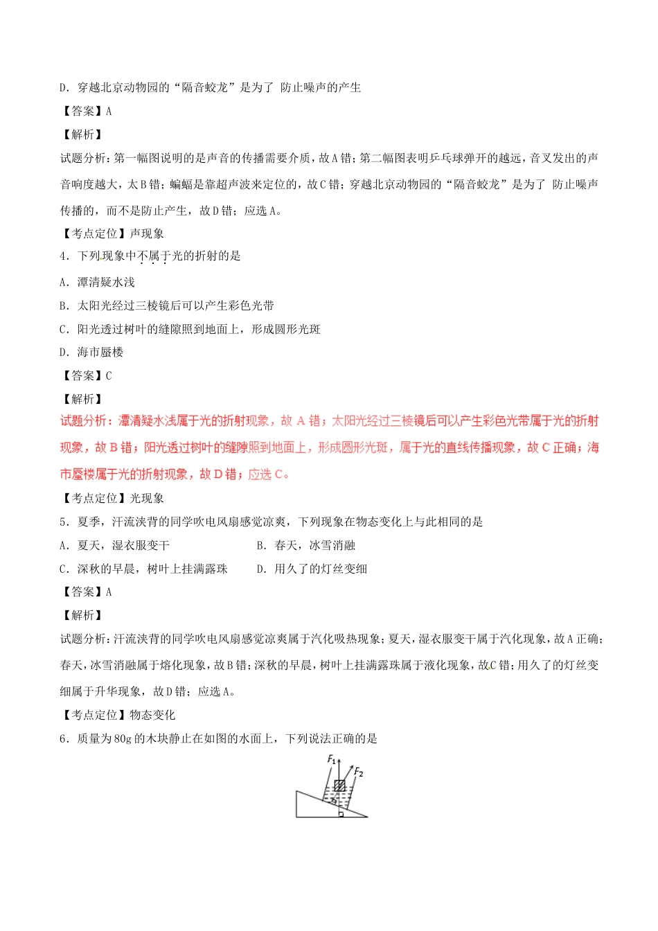 湖南省常德市2017年中考物理真题试题（含解析）kaoda.com.DOC_第2页