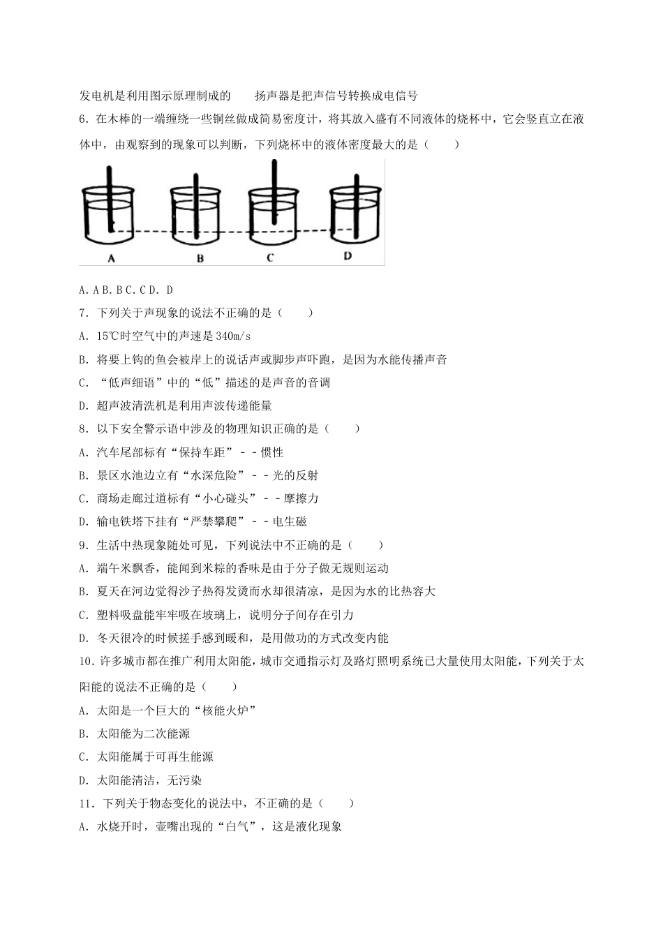 湖南省常德市2018年中考物理真题试题（含答案）kaoda.com.doc_第2页
