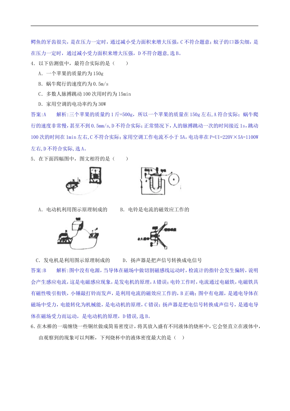 湖南省常德市2018年中考物理真题试题（含解析）kaoda.com.doc_第2页