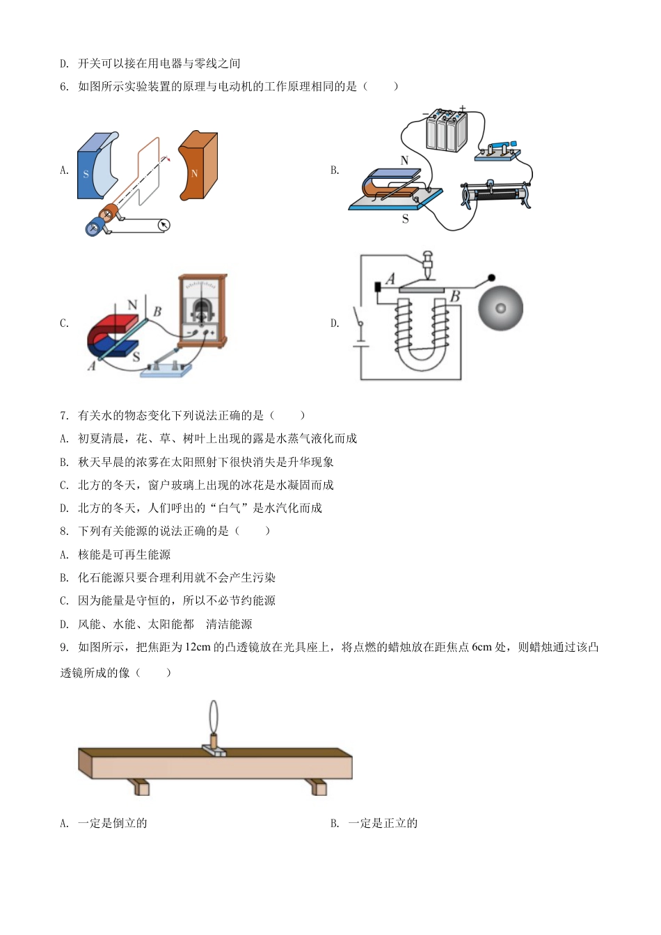 湖南省郴州市2021年中考物理试题（原卷版）kaoda.com.doc_第2页