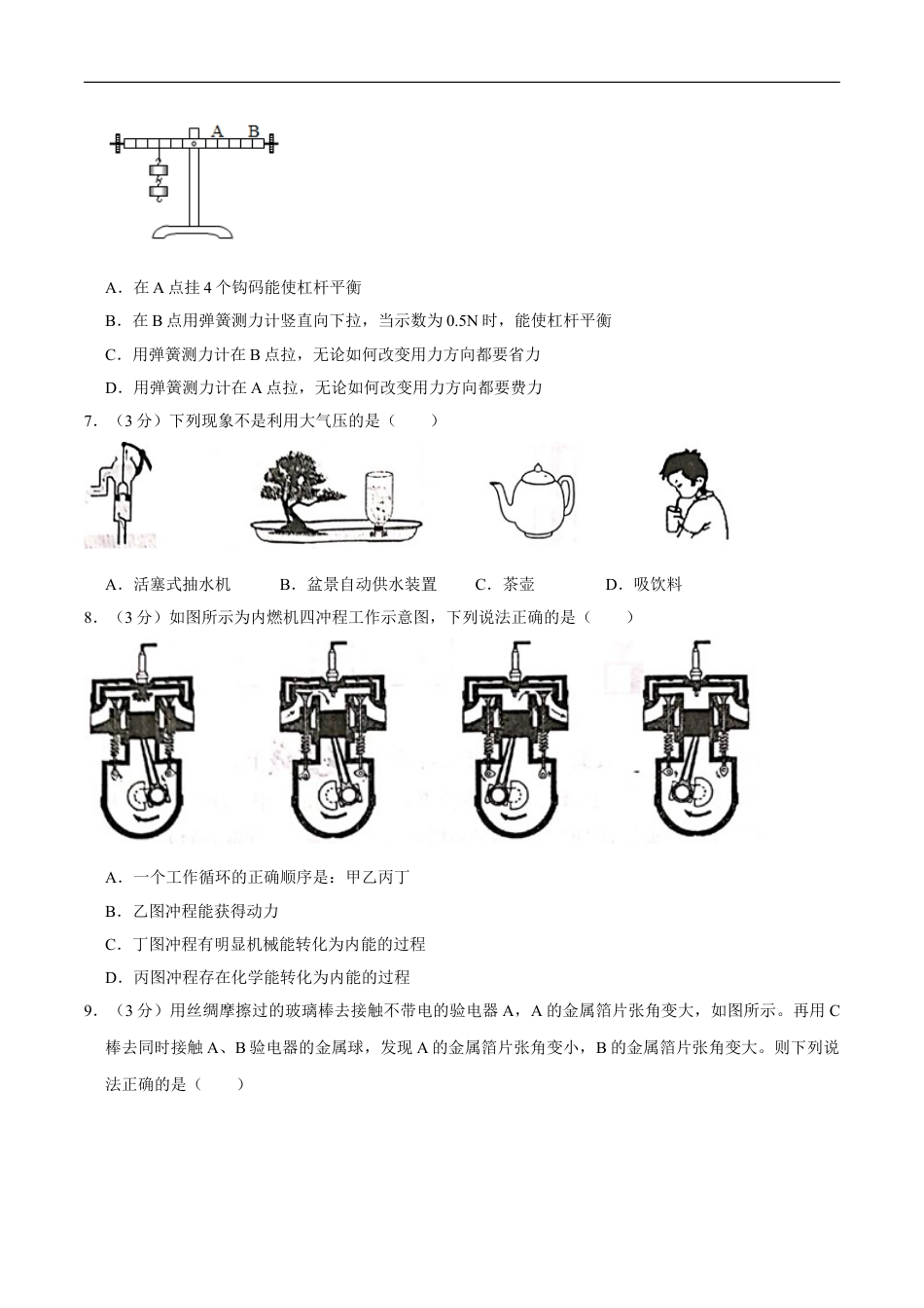 湖南省衡阳市2020年中考物理试题（word版，含解析）kaoda.com.doc_第2页