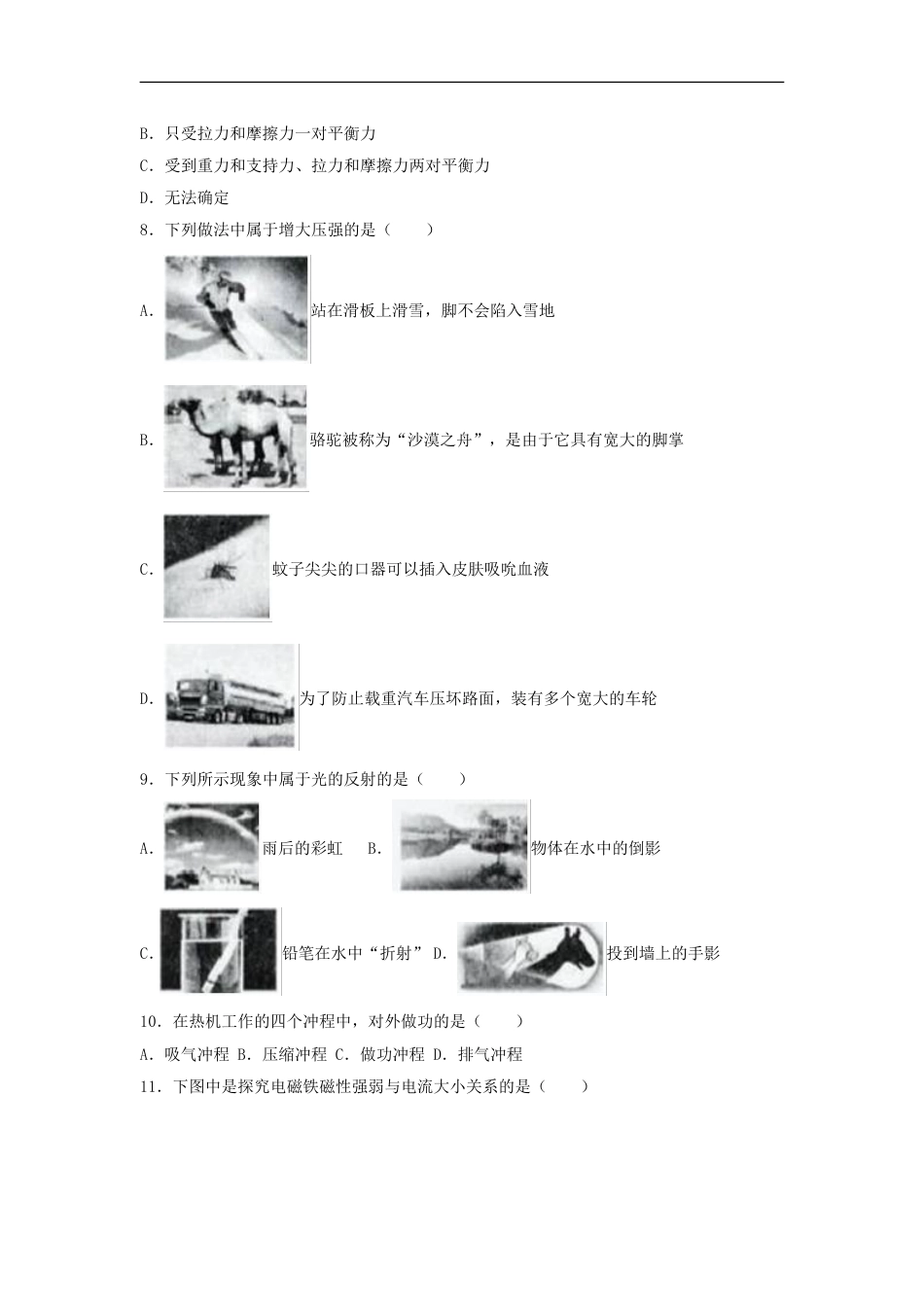 湖南省怀化市2017年中考物理真题试题（含解析）kaoda.com.DOC_第2页
