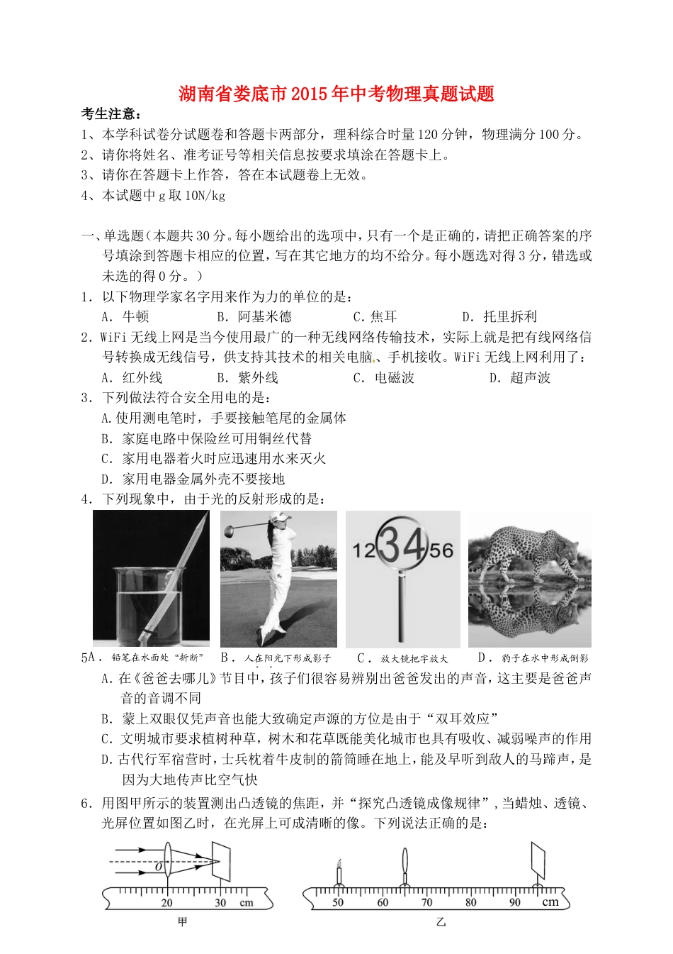 湖南省娄底市2015年中考物理真题试题（含答案）kaoda.com.doc_第1页