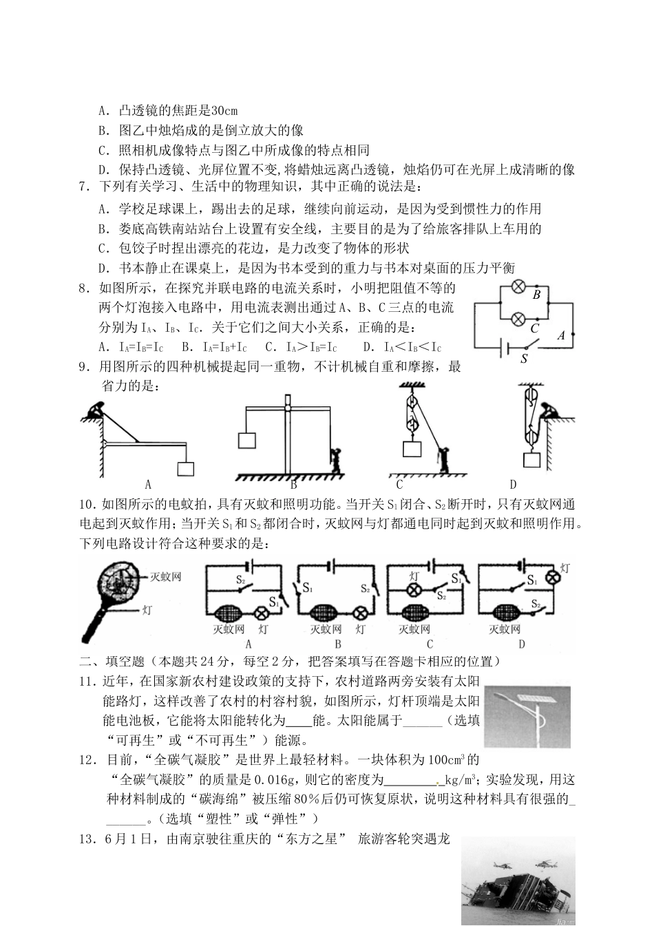 湖南省娄底市2015年中考物理真题试题（含答案）kaoda.com.doc_第2页