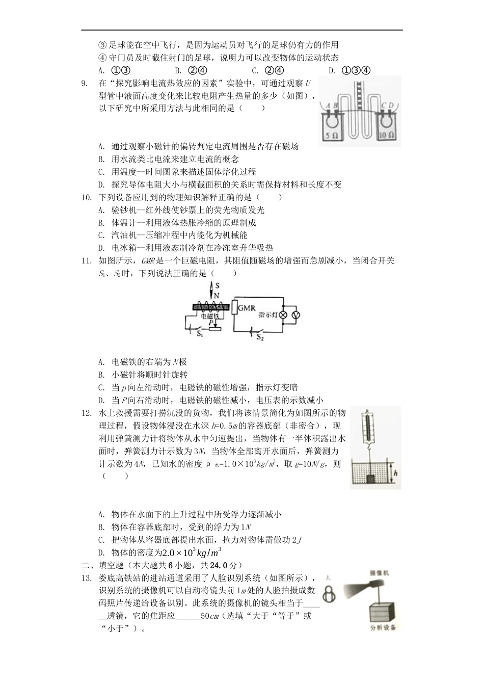 湖南省娄底市2019年中考物理真题试题（含解析）kaoda.com.docx_第2页