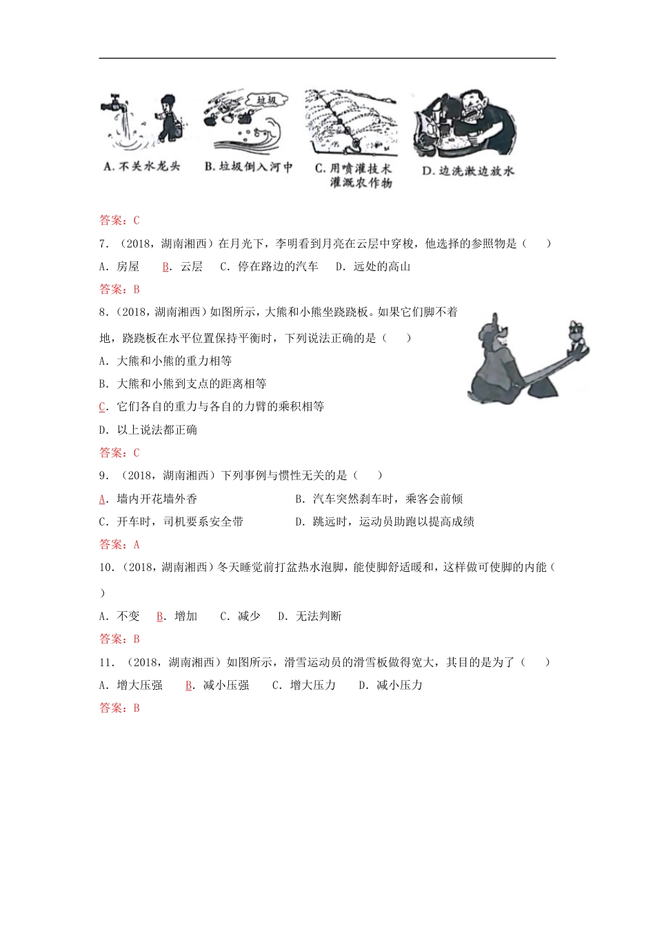 湖南省湘西土家族苗族自治州2018年中考物理真题试题（含答案）kaoda.com.doc_第2页