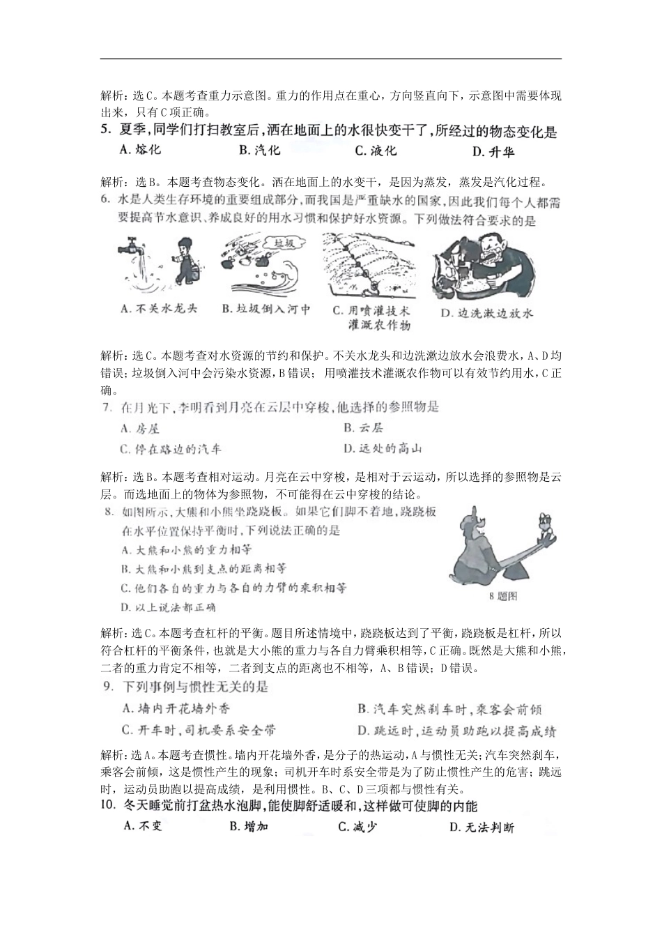 湖南省湘西土家族苗族自治州2018年中考物理真题试题（含解析）kaoda.com.doc_第2页