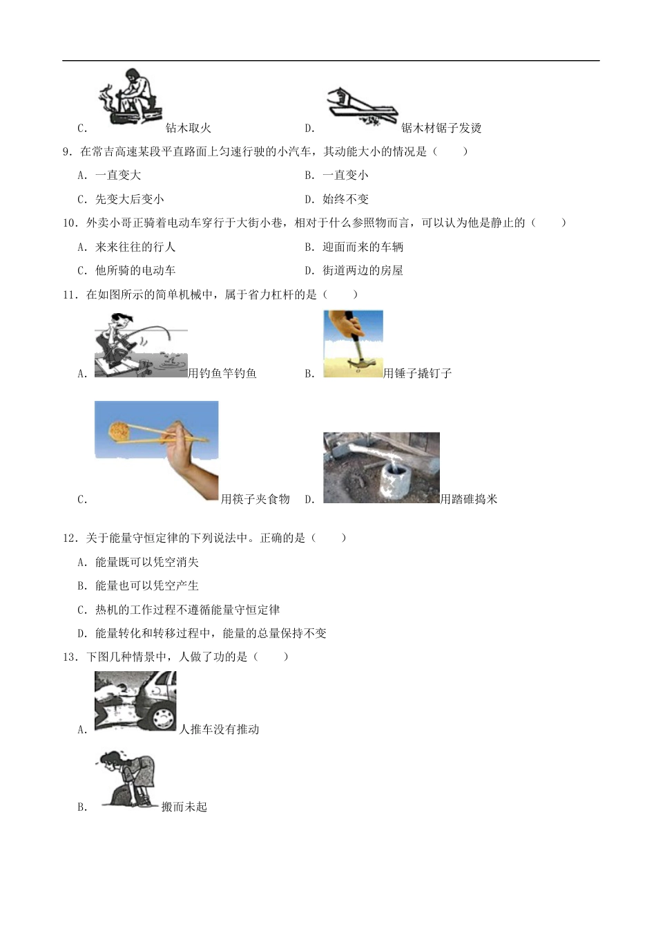 湖南省湘西土家族苗族自治州2020年中考物理试题（word版，含解析）kaoda.com.docx_第2页