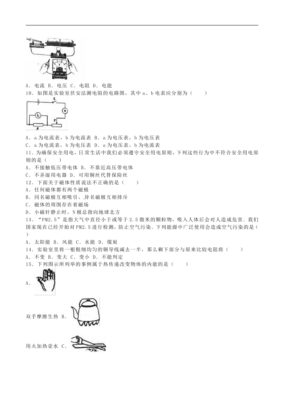 湖南省湘西州2016年中考物理真题试题（含解析）kaoda.com.DOC_第2页