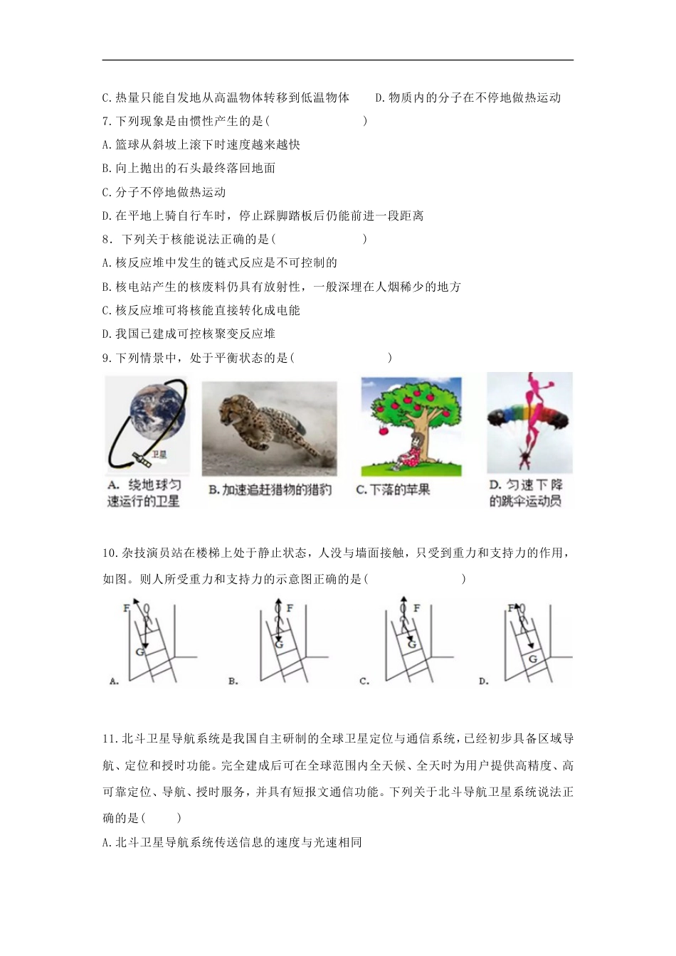 湖南省益阳市2018年中考物理真题试题（含答案）kaoda.com.doc_第2页