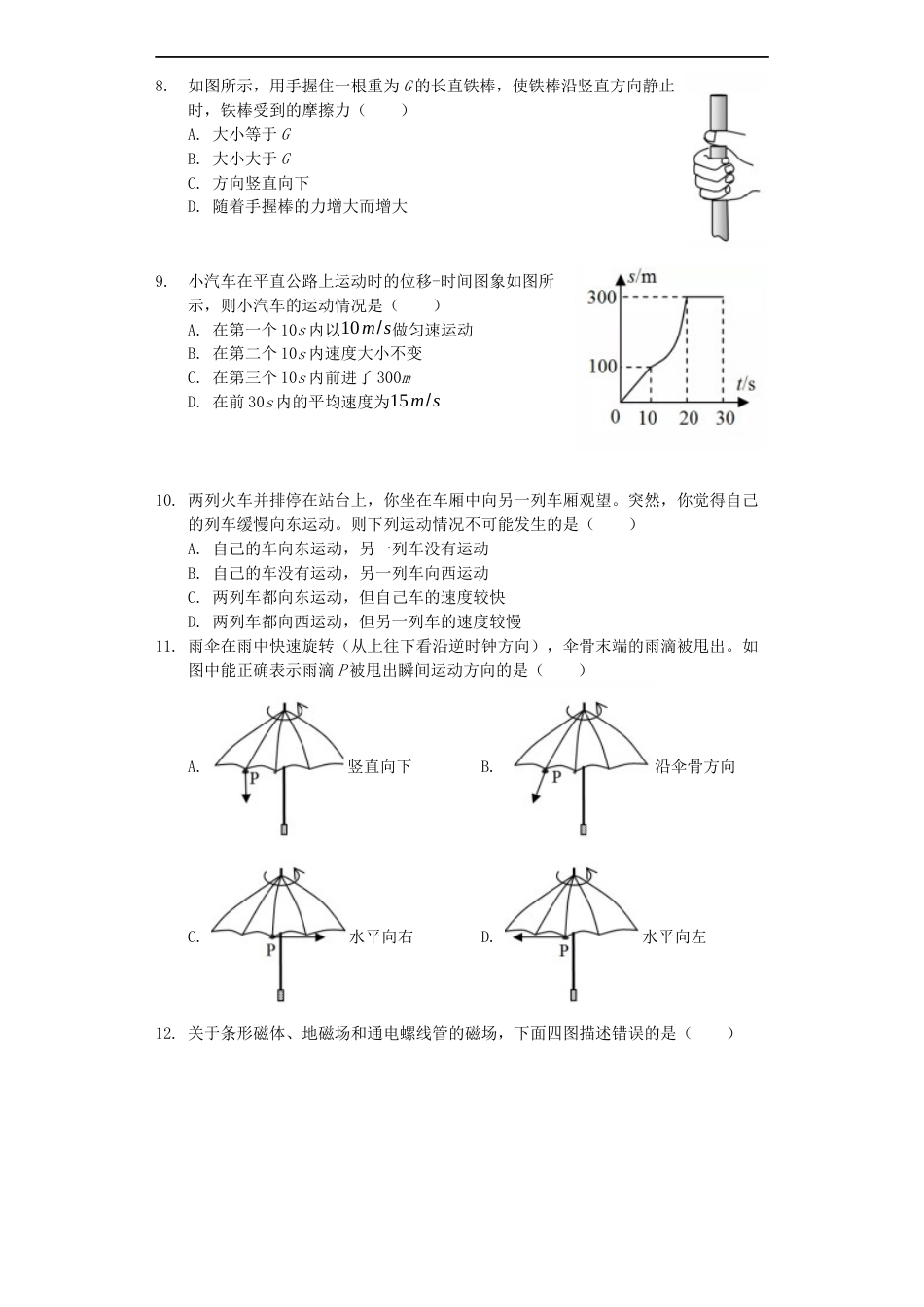 湖南省益阳市2019年中考物理真题试题（含解析）kaoda.com.docx_第2页