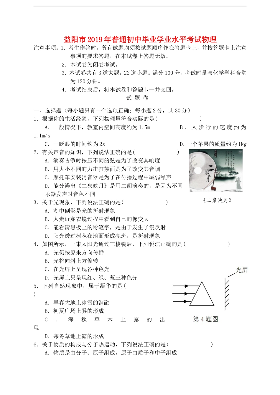 湖南省益阳市2019年中考物理真题试题kaoda.com.doc_第1页