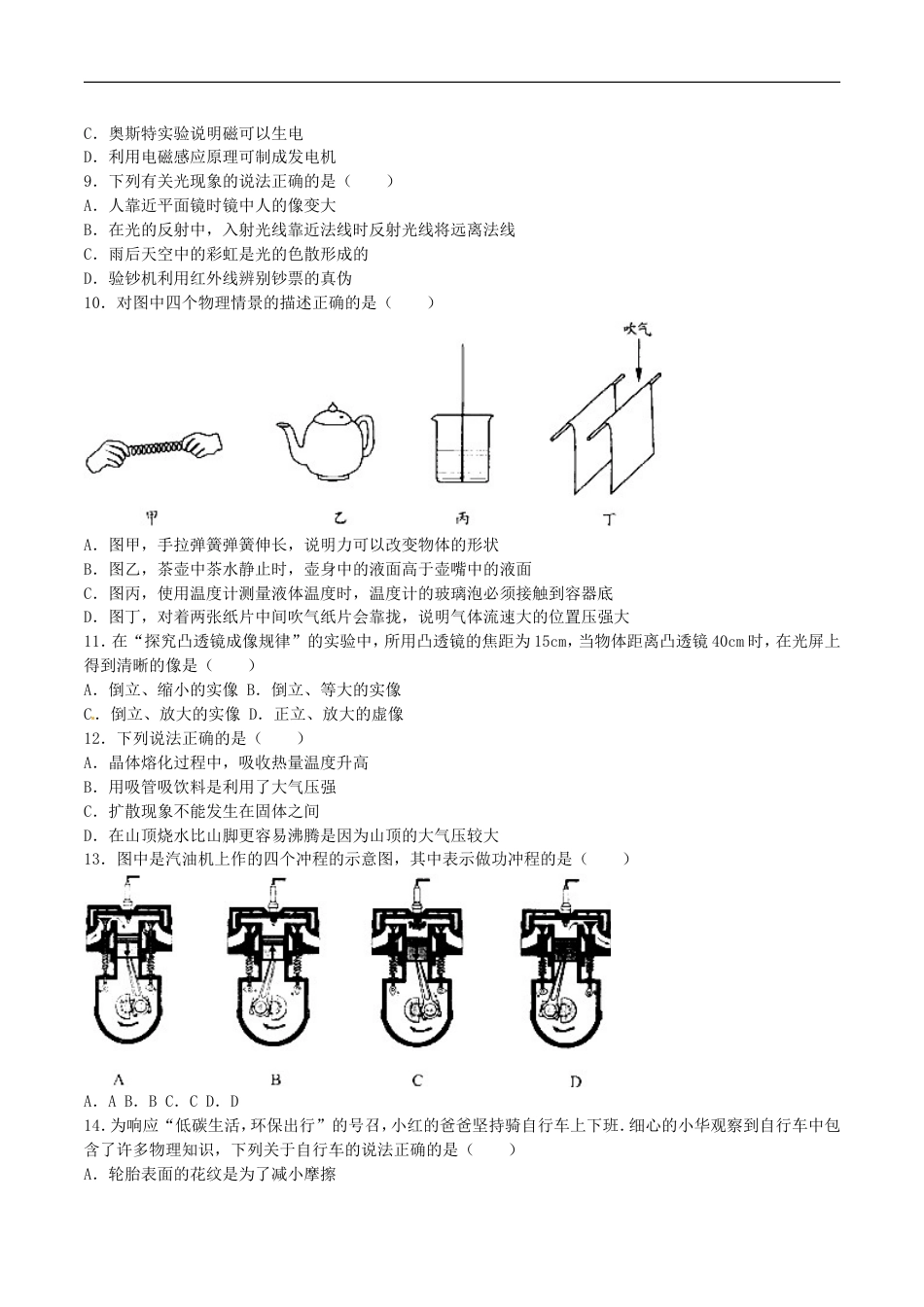 湖南省永州市2016年中考物理真题试题（含解析）kaoda.com.DOC_第2页