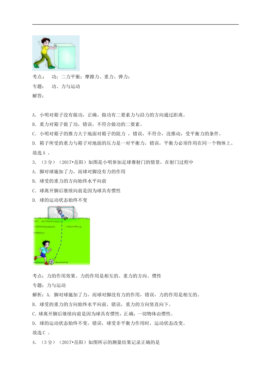 湖南省岳阳市2017年中考物理真题试题（含解析）kaoda.com.DOC_第2页