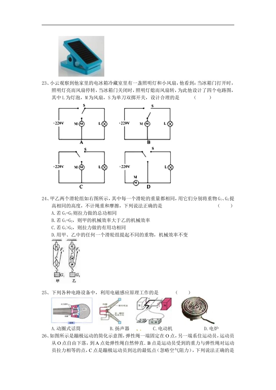 湖南省长沙市2014年中考物理试题及答案kaoda.com.doc_第2页
