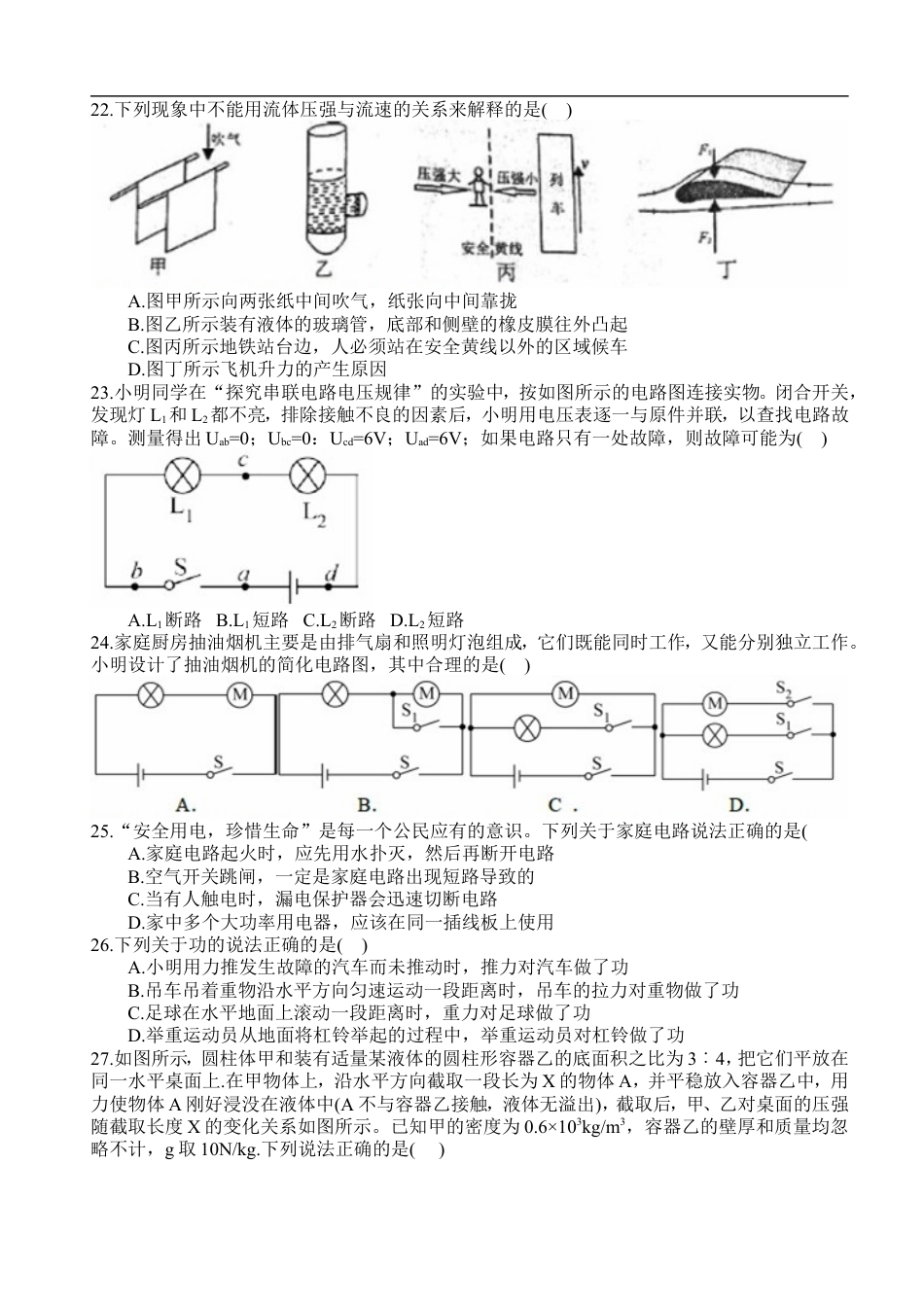 湖南省长沙市2018年中考物理试题及答案kaoda.com.doc_第2页