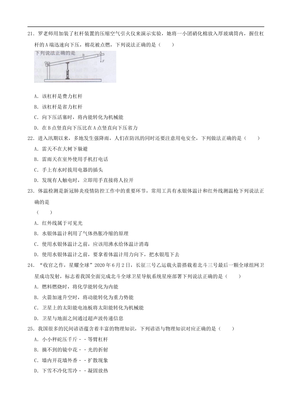 湖南省长沙市2020年中考物理试题及答案kaoda.com.docx_第2页