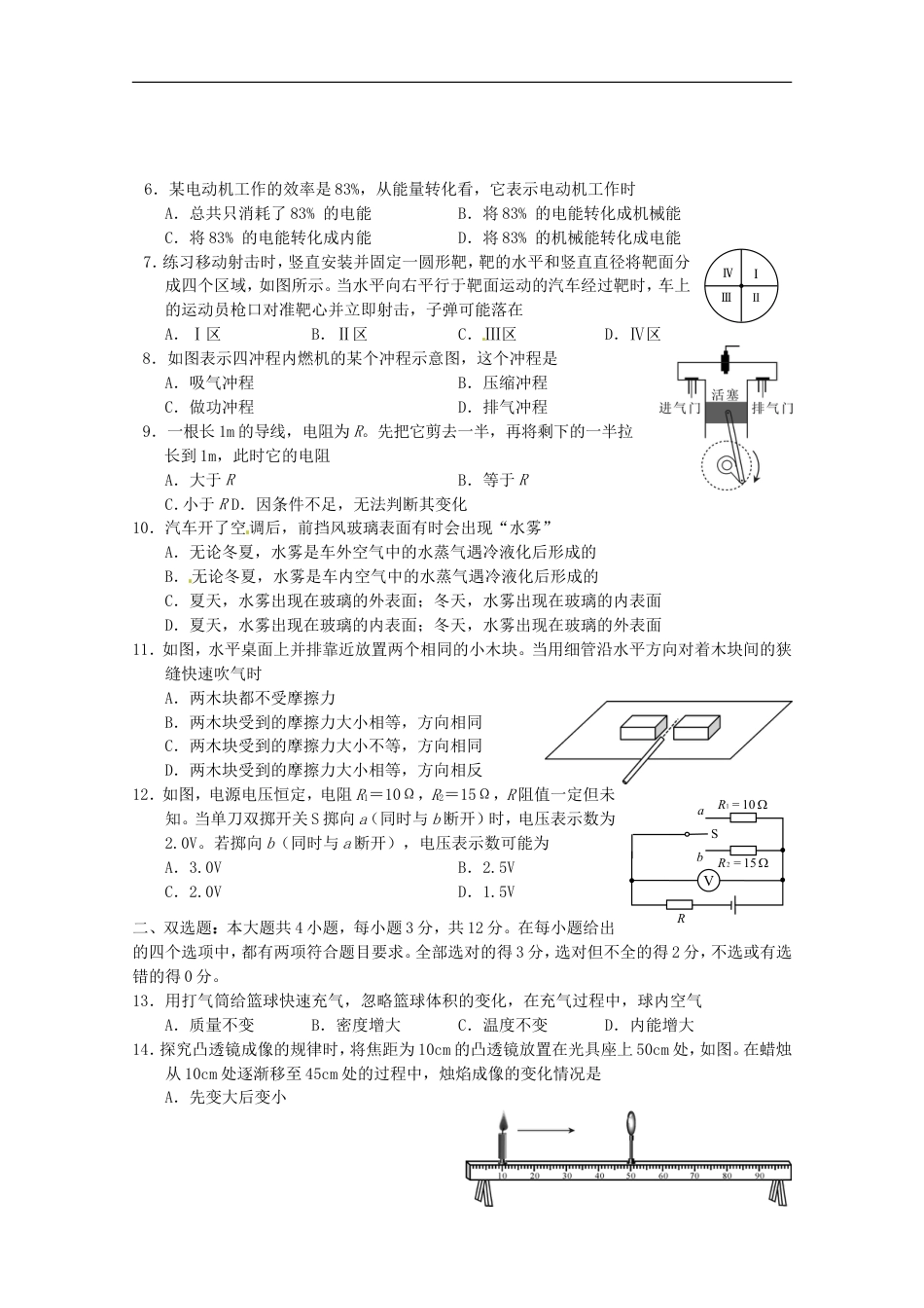 湖南省株洲市2015年中考物理真题试题（含答案）kaoda.com.doc_第2页