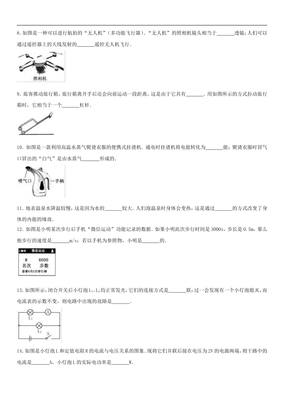 吉林省2017年中考物理真题试题（含解析）kaoda.com.DOC_第2页