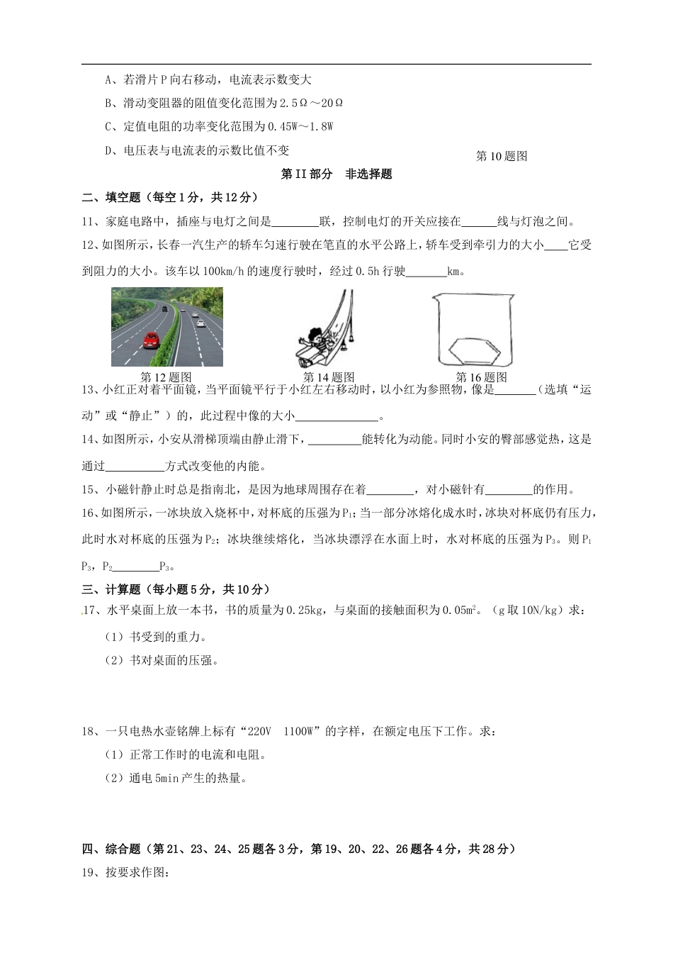 吉林省长春市2015年中考物理真题试题（含答案）kaoda.com.doc_第2页