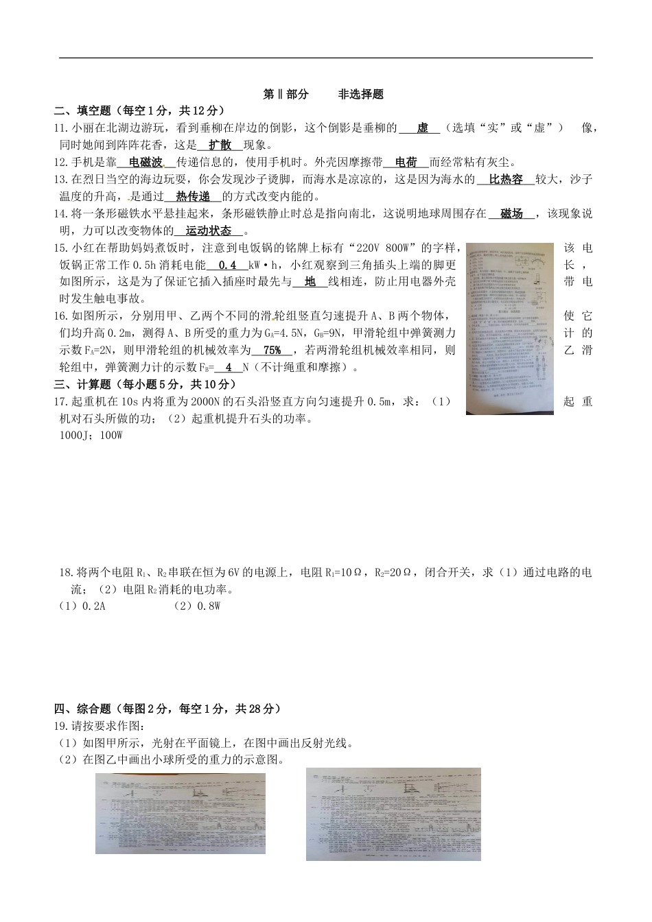 吉林省长春市2016年中考物理真题试题（含答案）kaoda.com.DOC_第2页