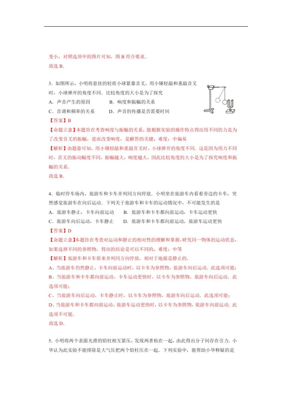 江苏省常州市2015年中考物理真题试题（扫描版，含解析）kaoda.com.doc_第2页