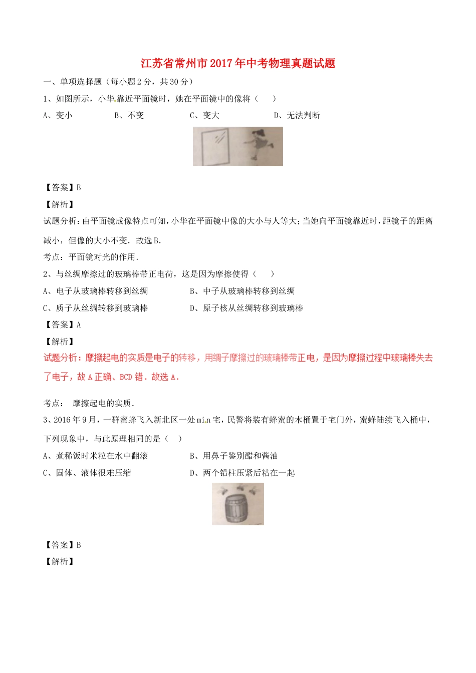 江苏省常州市2017年中考物理真题试题（含解析）kaoda.com.DOC_第1页