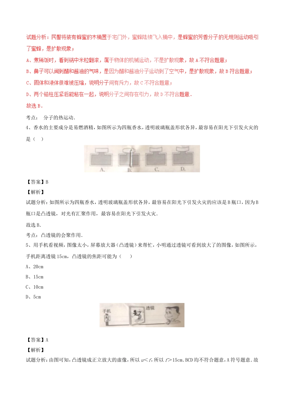 江苏省常州市2017年中考物理真题试题（含解析）kaoda.com.DOC_第2页