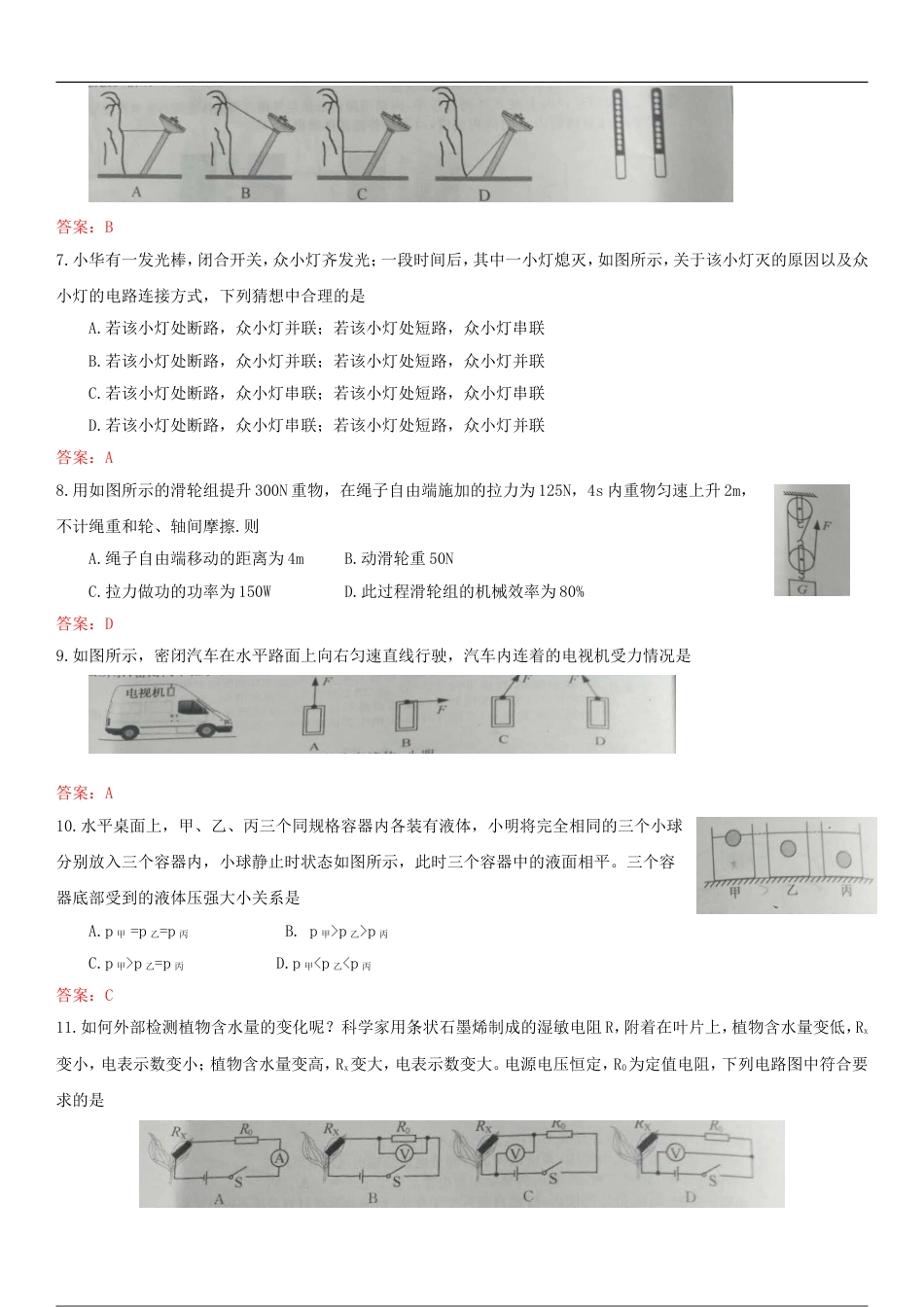 江苏省常州市2018年中考物理真题试题（含答案）kaoda.com.doc_第2页