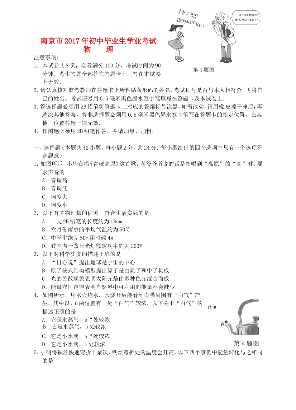 江苏省南京市2017年中考物理真题试题（含扫描答案）kaoda.com.DOC_第1页